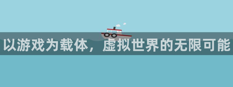 永春聚富果业有限公司：以游戏为载体，虚拟世界的无限可能